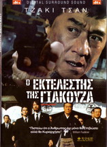 Shinjuku Incident (Jackie Chan, Naoto Takenaka, Daniel Wu) Region 2 Dvd - £11.96 GBP