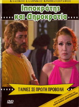 Ippokratis Kai Dimokratia (Papamichael, Hronopoulou, Alexandrakis) Region 2 Dvd - £11.98 GBP