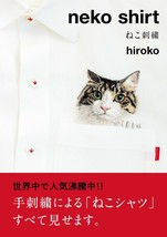 Neko Shirt - hiroko Embroidery Art Works /Japanese Craft Pattern Book - $31.09