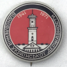 Ukrainian 1941 - 1971 Button Restoration Vintage Ukraine Anti Russia Sov... - $11.95