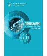 Let&#39;s Go! Poekhali!: Textbook 1.1 (new edition) - 1st ed. (Russian Editi... - $38.87 CAD