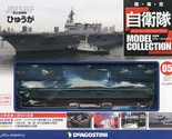 DeAGOSTINI (JMSDF,JASDF,JGSDF) MODEL COLLECTION 5 Hyuga Japan Magazine - $98.64