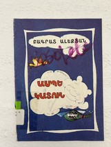 Ambegadoon *Cloud Cat* Children&#39;s Elementary School Vintage 1990 Book - £6.94 GBP