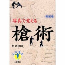 Sojutsu Masaaki Hatsumi Martial Japanese Book 2005 - £36.87 GBP