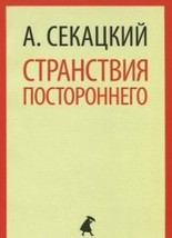 Stranstvija postoronnego - $8.21 CAD