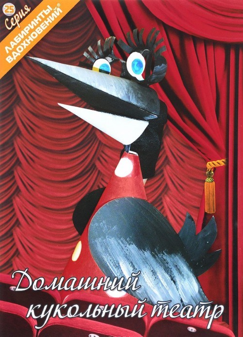 Domashnij kukolnyj teatr - $16.00