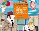 Sledstvie vedut kolobki. Vse istorii - $19.00