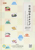 Japanese stamp catalog 2019 Japan Ryukyu Manchuria complete recording - £50.86 GBP
