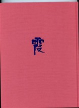 The Essence of Kasumi&#39;s Floral World Hard Cover Book in Case 1982 Japanese - $126.72