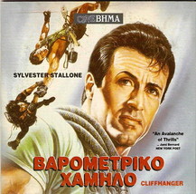 Cliffhanger (Sylvester Stallone) [Region 2 Dvd] - £7.96 GBP