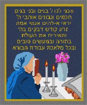 Pepita Needlepoint kit: Vzakeinu Prayer, 12&quot; x 14&quot; - £97.52 GBP+