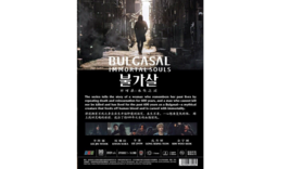 DVD Korean Drama Series Bulgasal Immortal Souls (1-16 End) English Subtitle - £29.81 GBP