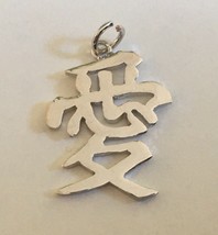 Vintage Sterling Silver Chinese Character Love Charm - $18.04