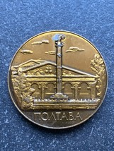 CCCP Collectible Medal In Honor Of Poltava City “in Memory Of Our City” - £8.85 GBP