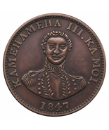 1847 King Kamehameha III Hawaii Hapa Haneri Art Medal Restrike - $13.27