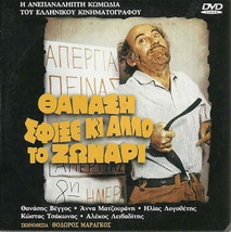 Thanasi Sfixe Ki Allo To Zonari (Tsakonas, Logothetis, Vengos, Veggos) Greek Dvd - £7.94 GBP