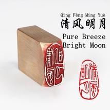 1.5×3cm Brass Seal Engraved Nature Harmony Stamp Pure Breeze, Bright Moon - $552.46 MXN