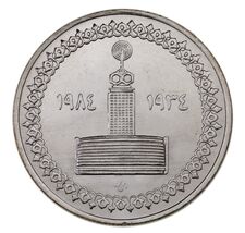 1405-1985 Égypte 5 Livres Pièce En BU, 50e Anniversaire. Diffusion Radio... - $55.80