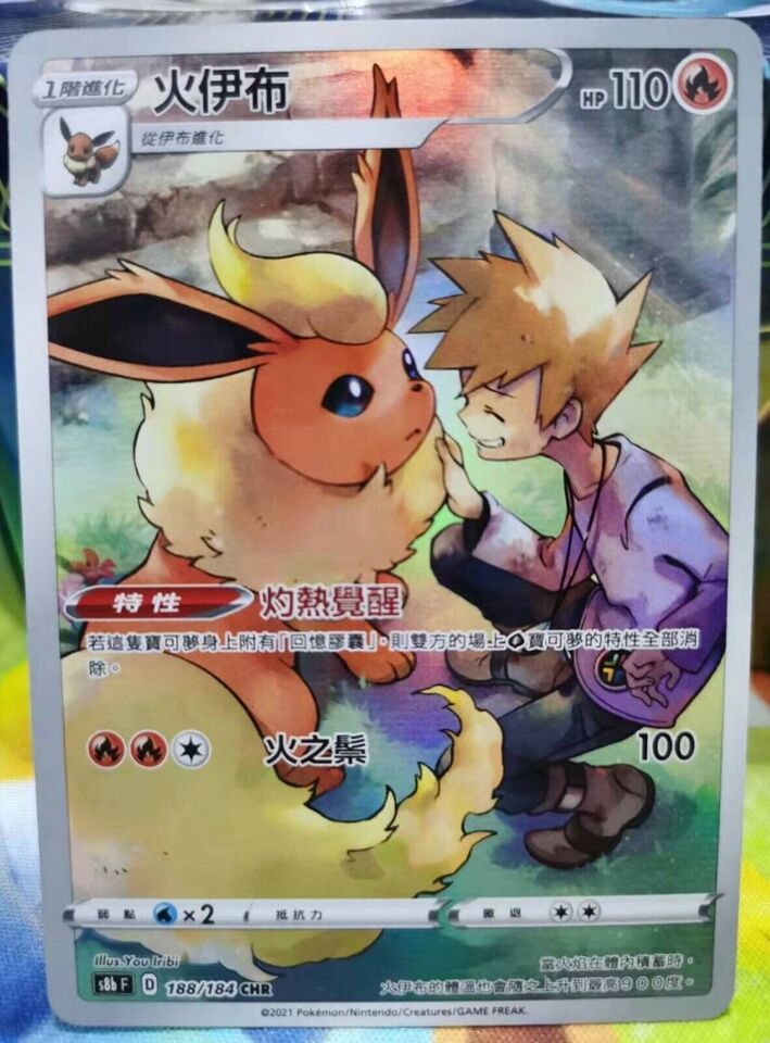 Pokemon Chinese Blue's Flareon CHR 188/184 S8b VMAX Climax Eevee Holo Mint Card