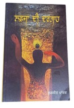 Lafza di dargah punjabi poems popular poetry by surjit patar panjabi book mi new - £16.05 GBP