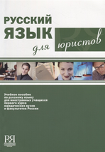 Russkij jazyk dlja juristov. The set consists of book and CD - £16.03 GBP
