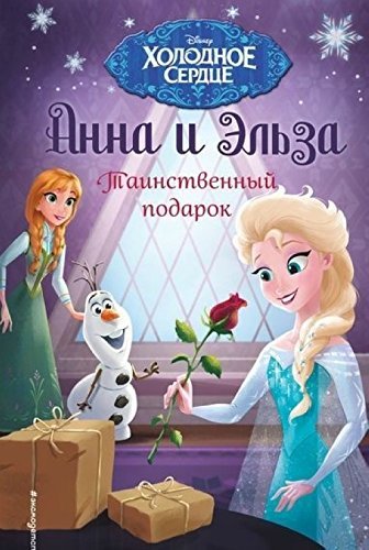 Tainstvennyy podarok : povest [Paperback] Devid, E. - $14.70