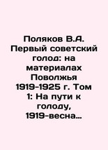 Polyakov V.A. The First Soviet Famine: On the Materials of the Volga Region 1919 - £233.77 GBP