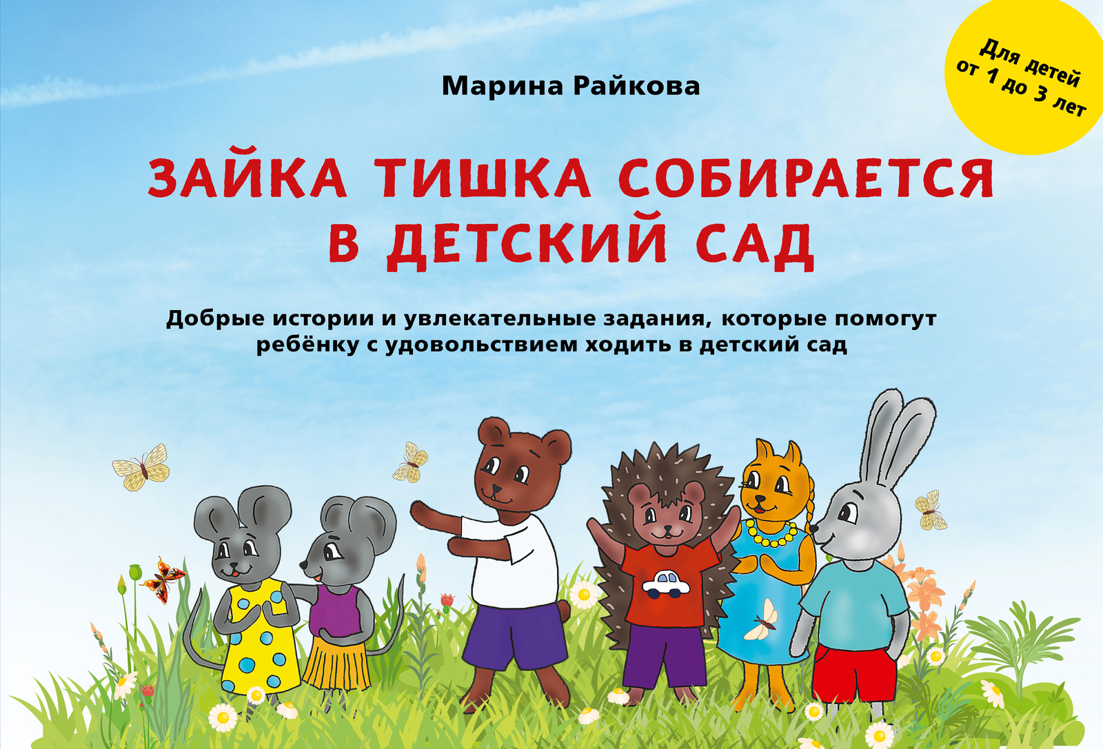 Zajka Tishka sobiraetsja v detskij sad - $13.00