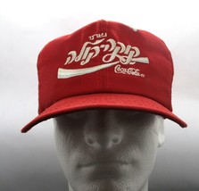 Israeli Coca-Cola - Snapback Red Truckers Baseball Hat Cap - Original Coke Brand - £7.47 GBP