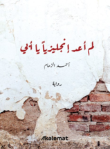 Dad ,I am No longer English Novel رواية لم أعد إنجليزياً يا أبي - £25.12 GBP