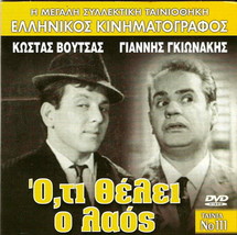 Oti Thelei O Laos (Giannis Gionakis) [Region 2 Dvd] - £7.87 GBP
