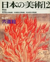 Japanese Art Publication Nihon Bijutsu 271 Tattoo Book Hell 02 Devil Ghost - £27.32 GBP