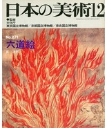 Japanese Art Publication Nihon Bijutsu 271 Tattoo Book Hell 02 Devil Ghost - $27.40