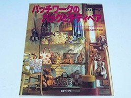 Patchwork Bag &amp; Teddy Bear Quilt Japan 1997 Japanese Handmade Craft - £126.68 GBP