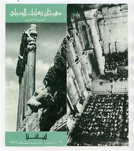 Baalbek Ruins Brochure Kingdom of Jordan 1950&#39;s - $27.72
