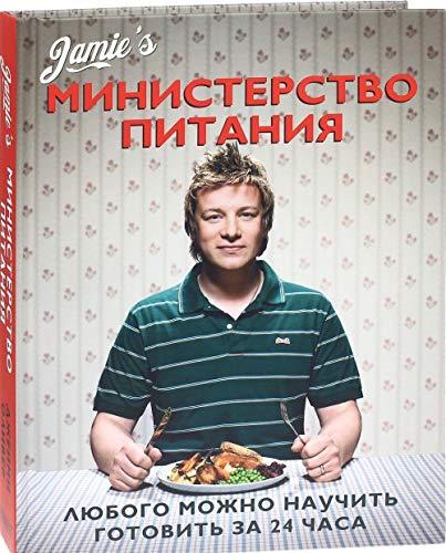 Ministerstvo pitaniya. Lyubogo mozhno nauchit gotovit za 24 chasa [Hardc... - $58.80