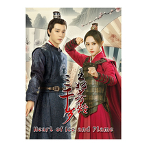Heart of Ice and Flame (2024) Chinese Drama - £40.76 GBP