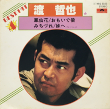 Tetsuya Watari Best Hit 4 EP Vinyl Record Japan Enka Pop - £20.17 GBP