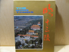 The Ming Tombs by Li Xin Mei Book 1993 1st Edition 1st Print. - £14.15 GBP