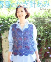 Spring Summer Crochet Vol.17 Knitting Craft Book (Let&#39;s Knit series) Japan - $27.52