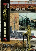 Gakken Pictorial book Arms&amp;Battles Russo-Japanese War - £154.20 GBP