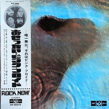 Pink Floyd / Meddle / Promotional &quot;Not For Sale&quot; Japanese First Press Original - £587.52 GBP
