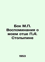 Bok M.P. Memories of My Father P.A. Stolypin In Russian (ask us if in doubt)/Bok - £313.86 GBP