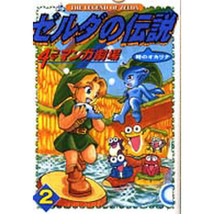 Zelda no Densetsu Legend of Zelda - Ocarina of Time 4-koma Gekijou #2 Manga - £34.20 GBP