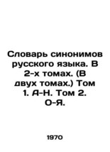 Dictionary of synonyms of the Russian language. In 2 volumes. (In two volumes.)  - £318.94 GBP