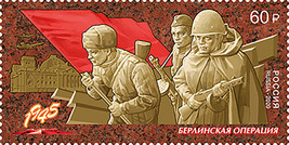 Russia 2020. 75th Anniversary of the Berlin Offensive (MNH OG) Stamp - £2.55 GBP