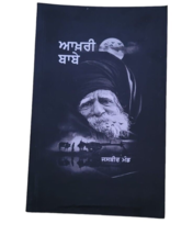 Aakhri Babe Novel Jasbeer Mand Punjabi Literature Panjabi Akhri Baba Boo... - $20.64