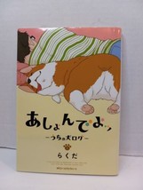 MFC Gene Pixiv Series Japanese Manga Kadokawa Rakuda Ashonde yo - Uchi n... - $39.60