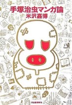 Osamu Tezuka Manga Theory Book 4309269591 - $50.54