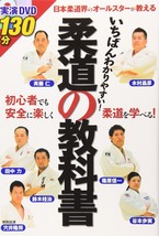 Judo Textbook Technique Training Beginner DVD 130 Minutes Japanese Martial Arts - £18.17 GBP